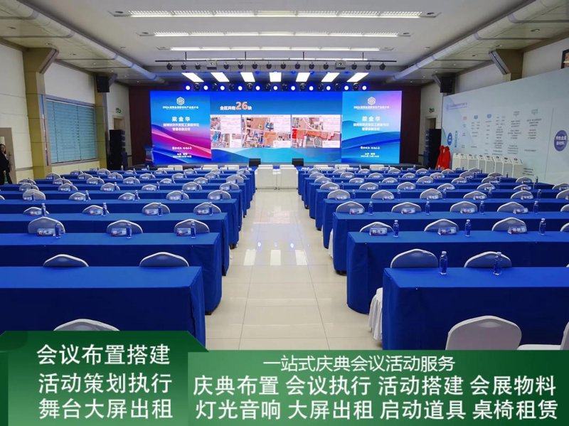学术会议承办